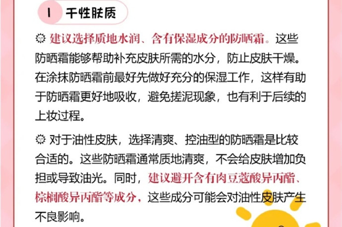 防曬霜怎么選？廣西美容學(xué)校哪家又要又便宜？