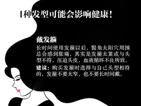 影響健康的發(fā)型，廣西發(fā)型培訓學校課程講解