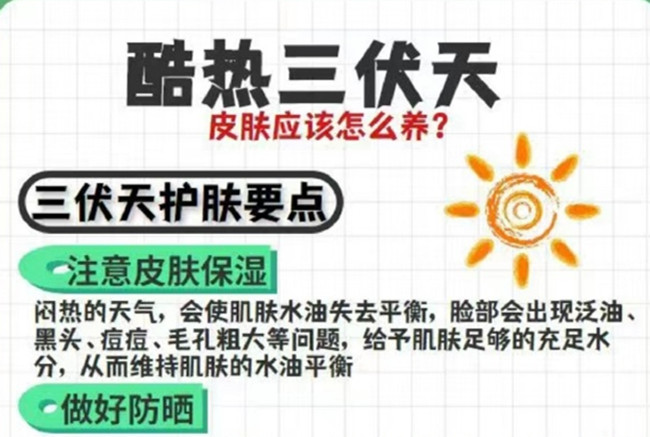 三伏天護(hù)膚要點(diǎn)，廣西美容護(hù)膚專業(yè)教學(xué)