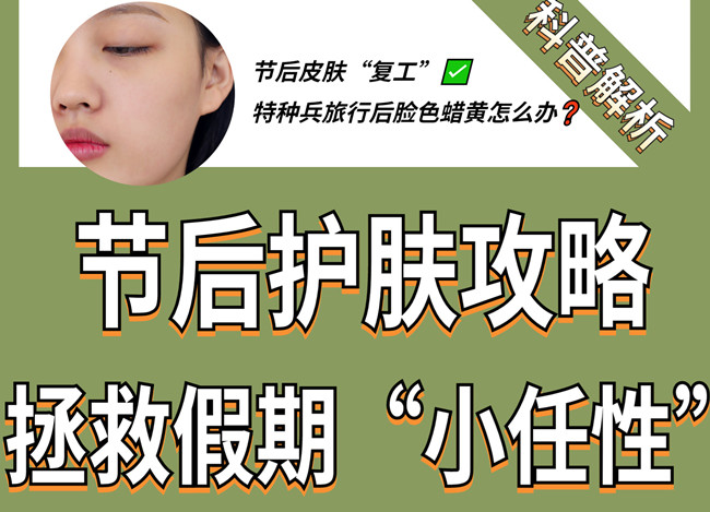 節(jié)后如何護(hù)膚？廣西皮膚管理學(xué)習(xí)