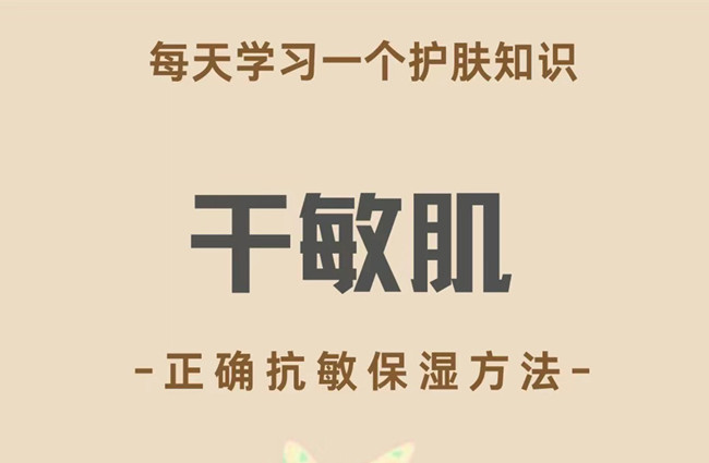 女生必知干敏肌護(hù)膚知識(shí) | 南寧皮膚管理去哪學(xué)？