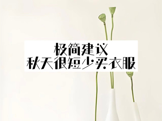 廣西形象設(shè)計(jì)機(jī)構(gòu)：如何通過簡單搭配穿出感？