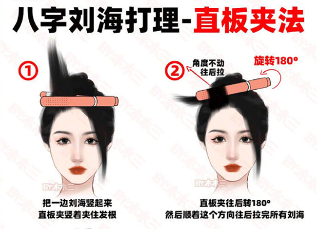 八字劉海打理之直板夾法，南寧美發(fā)快剪學(xué)校分享護(hù)理