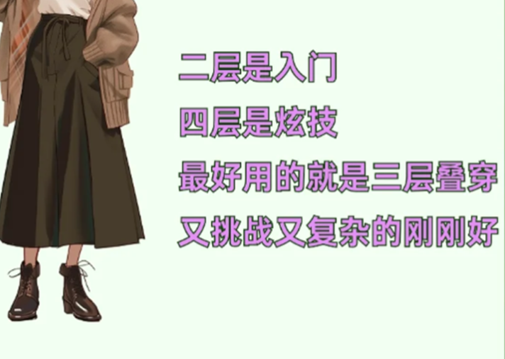 秋冬季節(jié)如何疊穿？南寧個人美妝穿搭培訓分享