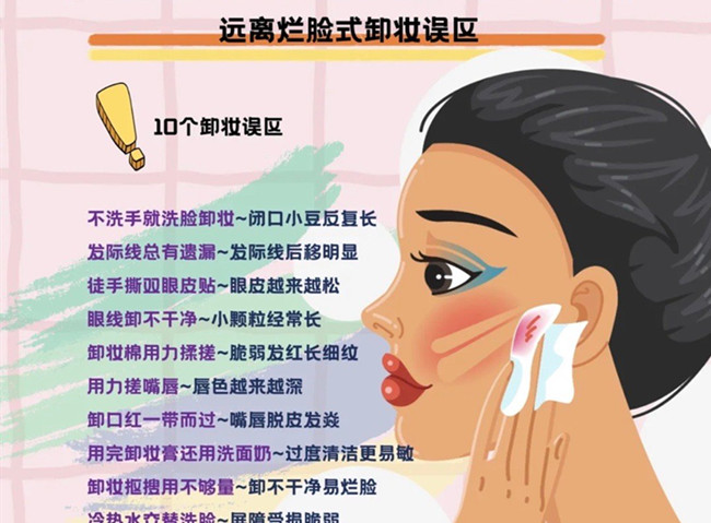 爛臉式卸妝的誤區(qū)，從零開始學(xué)美容護(hù)膚