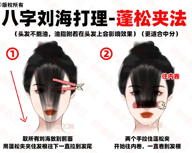 八字劉海打理之蓬松夾法，廣西美發(fā)造型技校整理