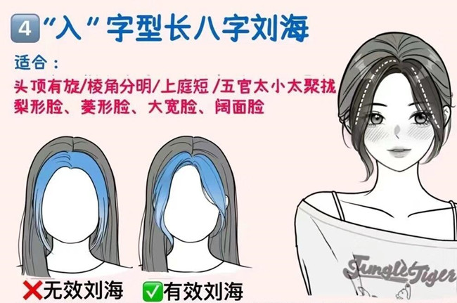 如何護理“入”字型劉海教程，廣西美發(fā)修剪學校教你