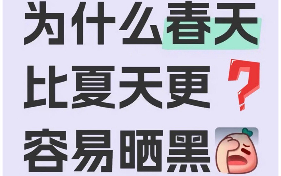南寧美容護(hù)膚學(xué)院：為什么春天比夏天容易曬黑？