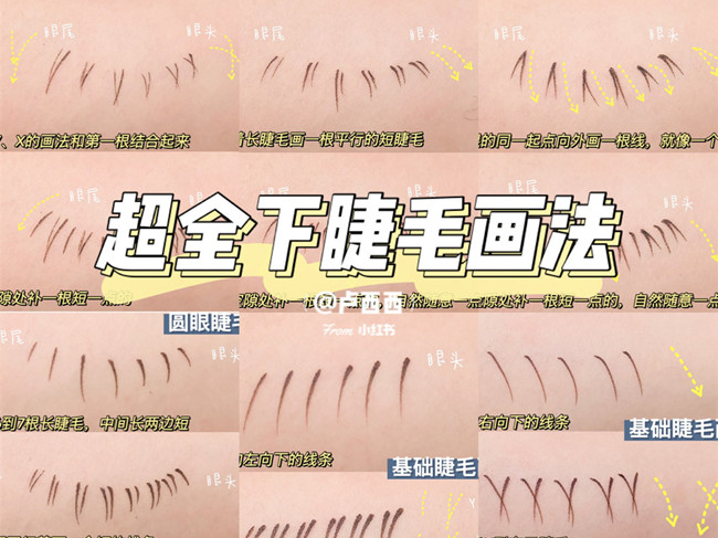 如何畫好下睫毛？廣西化妝新手入門