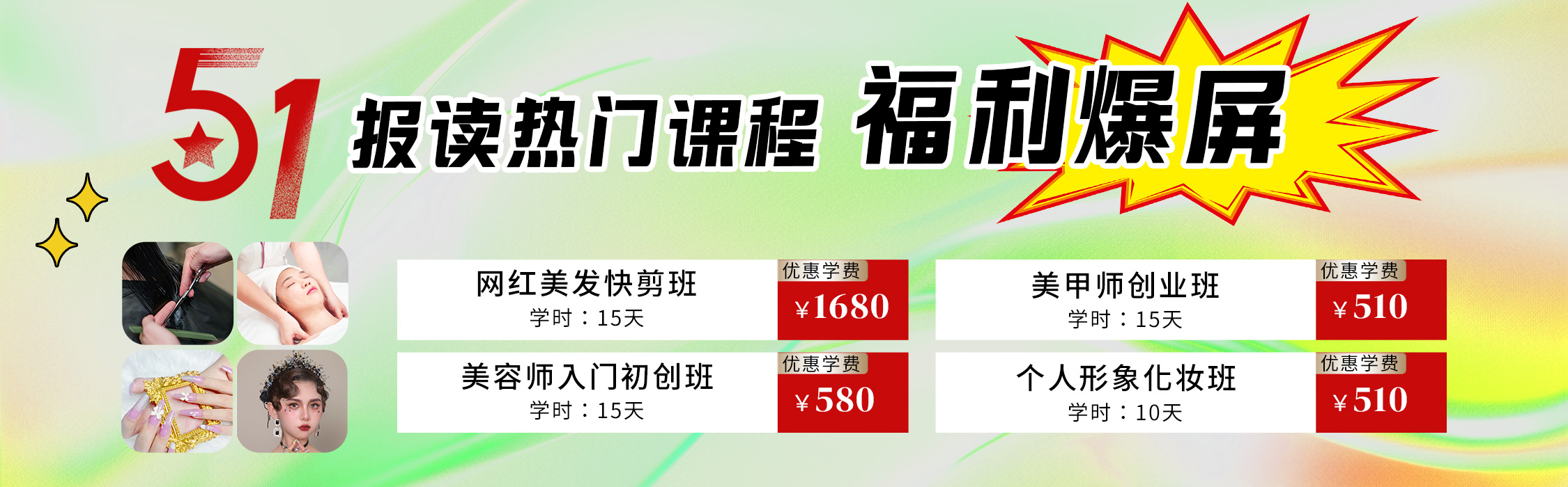 5·1報(bào)讀麗竹學(xué)校熱門(mén)課程，統(tǒng)統(tǒng)地板價(jià)