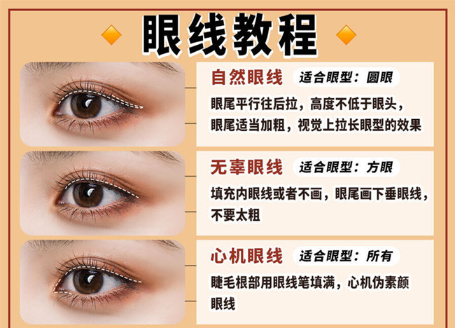 新手怎么畫眼線？南寧彩妝基礎(chǔ)教你