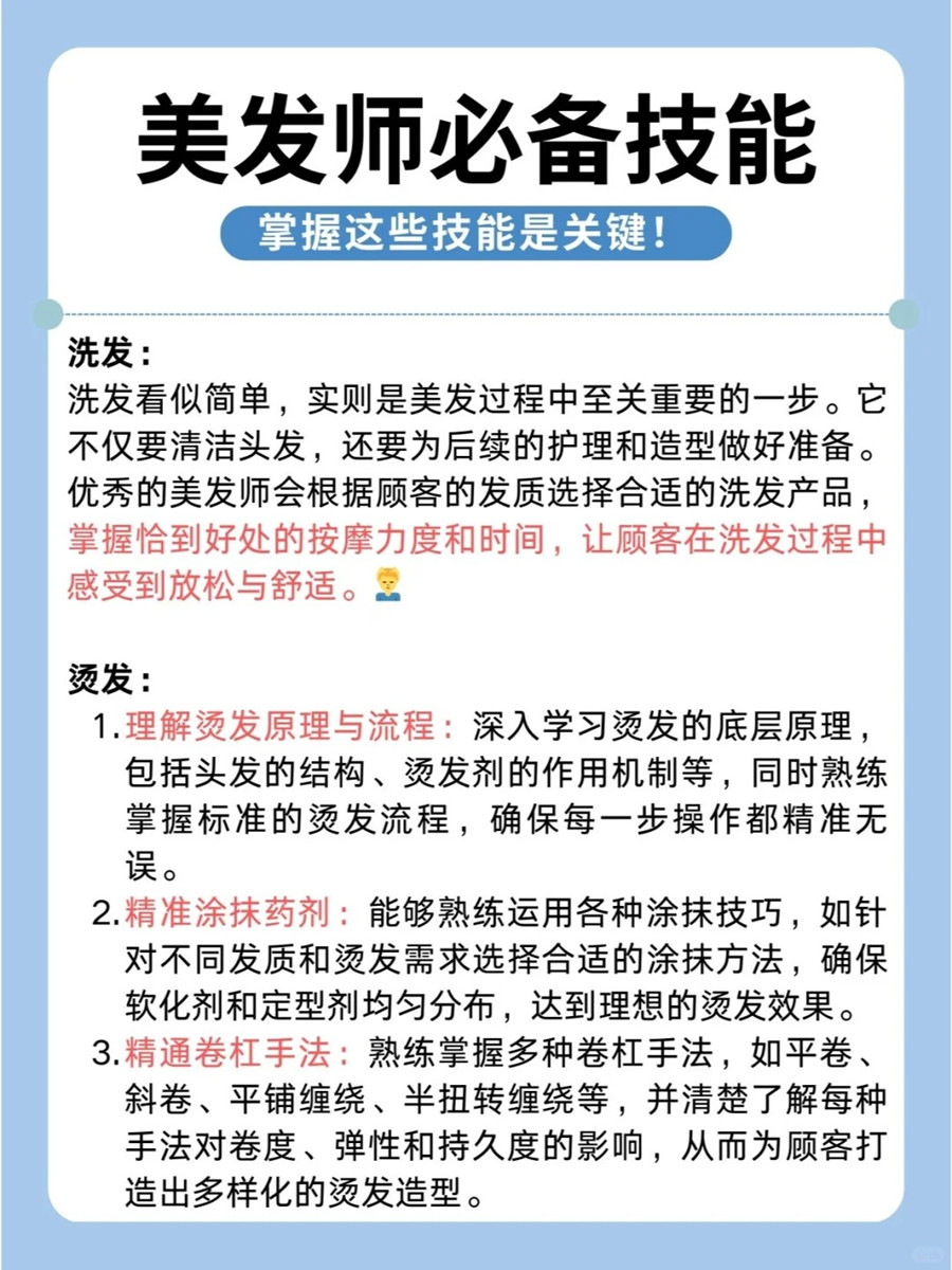 美發(fā)師燙發(fā)必備技能，南寧燙發(fā)技能學(xué)習(xí)