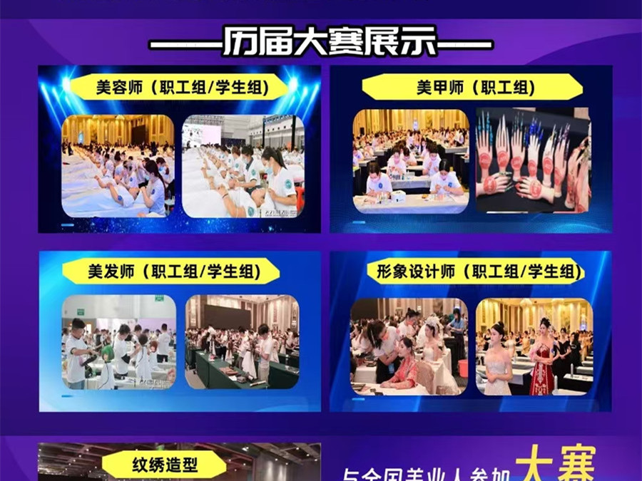 想要報(bào)名請加速！2026年桂林市美業(yè)技能大賽